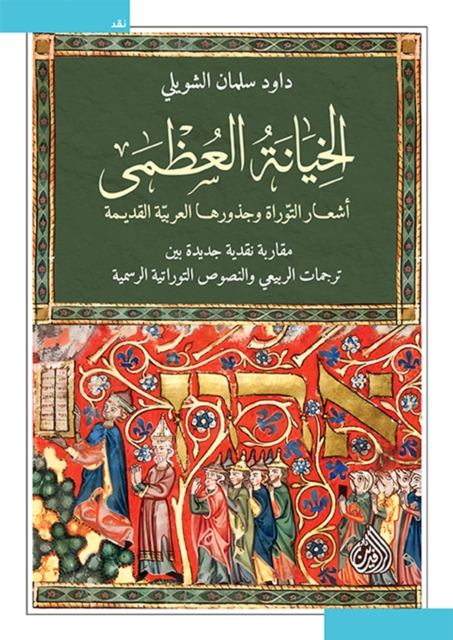 High Treason - Notice of the Torah and its ancient Arabic roots