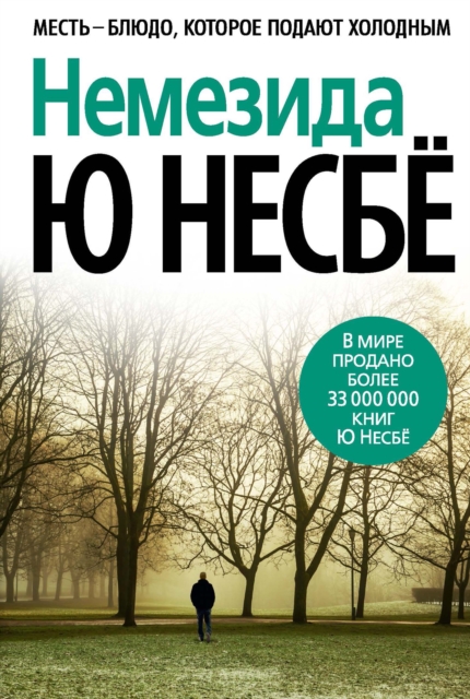 Богиня мести