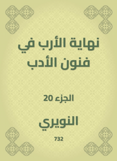 The end of the four in the arts of literature