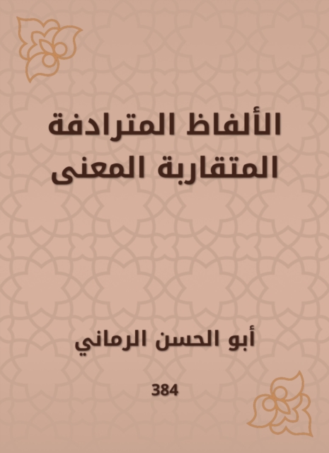 Convergent, converging words, meaning