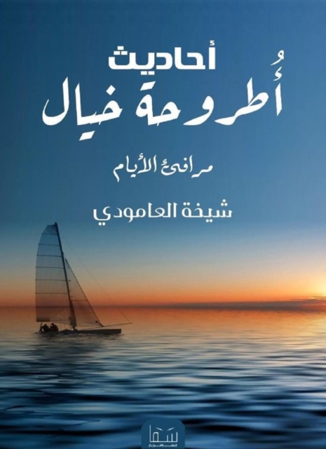 Harbors of days