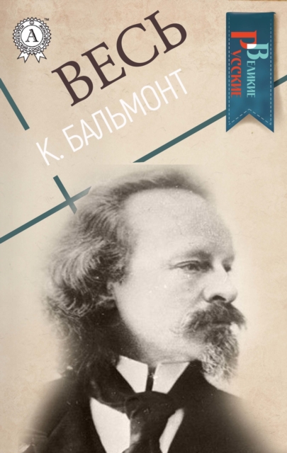 All K. Balmont