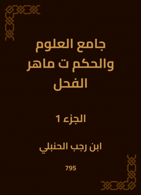 Mosque of Science and Governance|Maher Al -Fahal