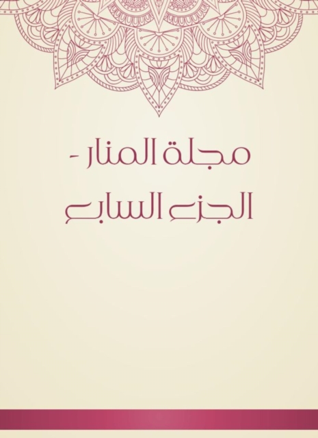 Al -Manar Magazine - Part Seven