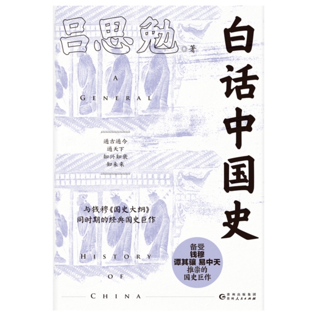 白话中国史