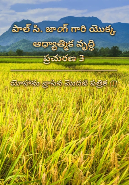 ?? ?. ?o? ?? ??? ?????? ???? ?????? 3 - ???? ???? ??? ???? (I) (Telugu14)