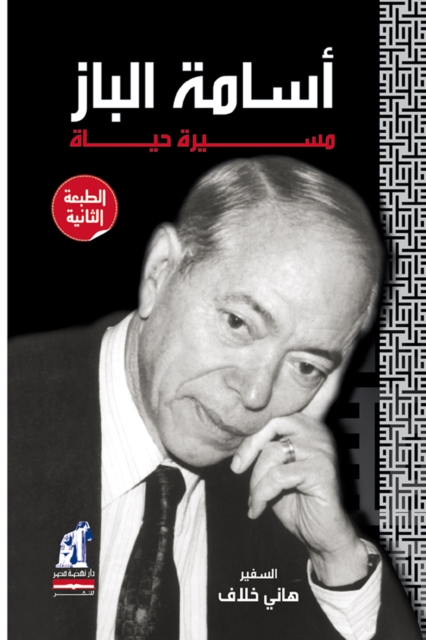 Osama Al -Baz - a life march