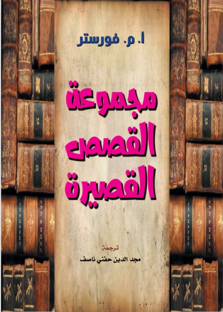 Collection of short stories