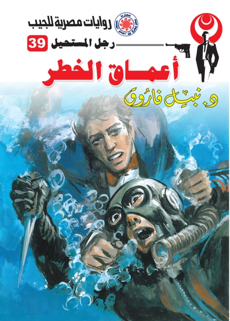 Depths of danger