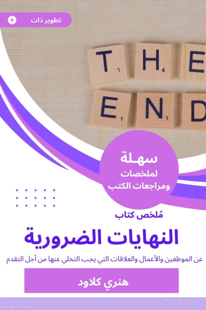 Summary of the necessary endings book