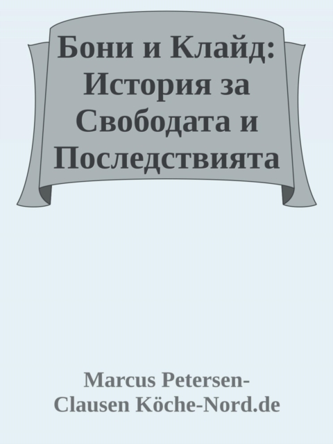 Бони и Клайд: История за Свободата и Последствията