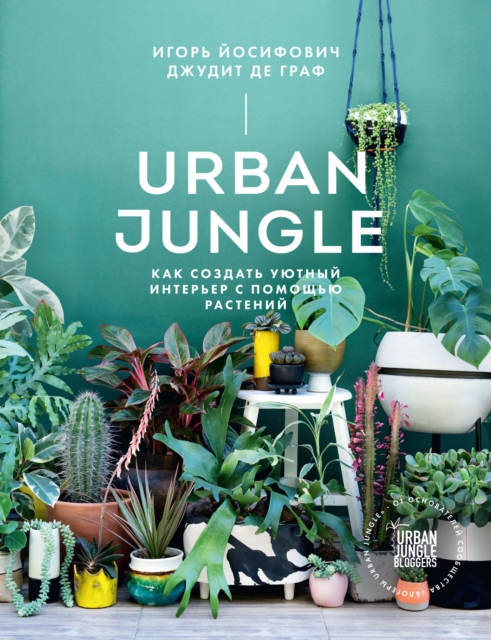 Urban Jungle: