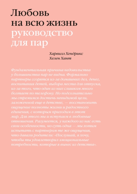 Getting the Love You Want