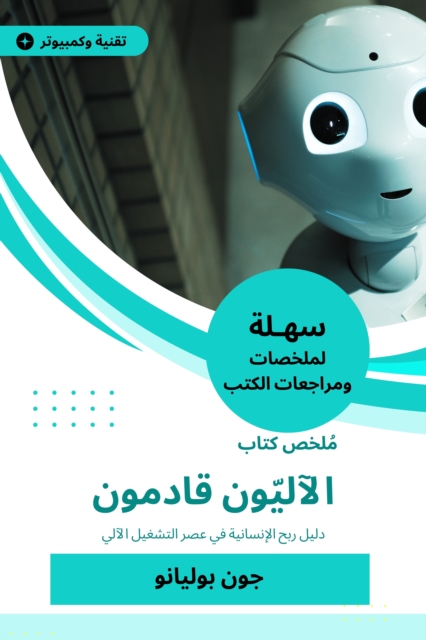 Summary of the book of the automatic coming