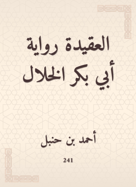 The doctrine is the novel of Abu Bakr Al -Khalal