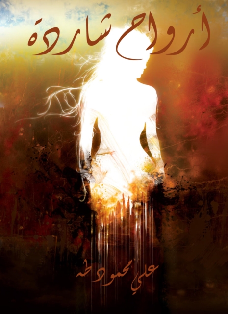 Stray souls