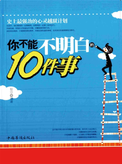 你不能不明白的10件事