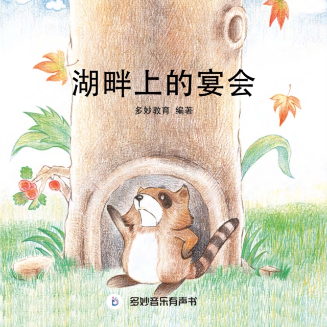 banquet on the lakeside