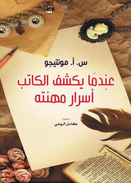 When a writer reveals the secrets of his craft