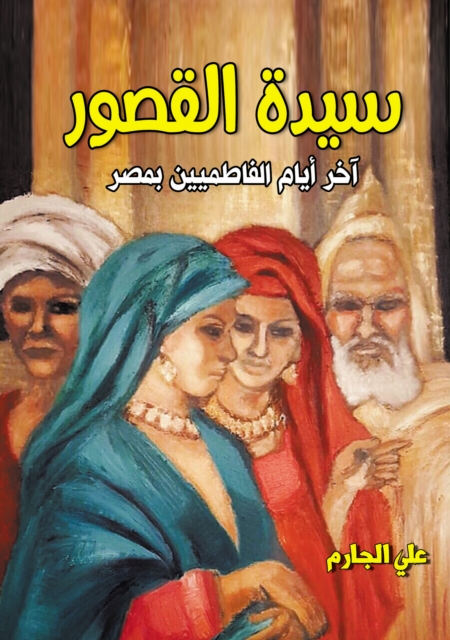 Lady of palaces