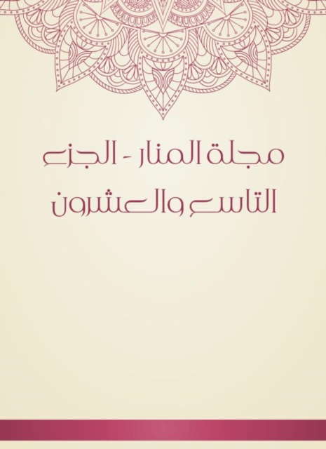 Al -Manar Magazine - the twenty -ninth part