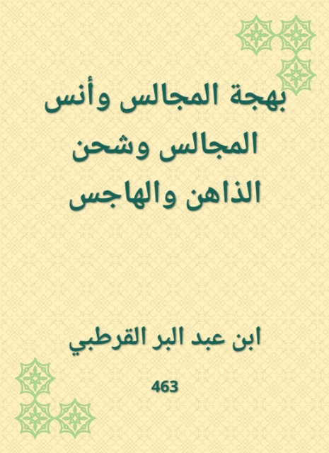 The joy of the councils, the insults of the councils, the shipment