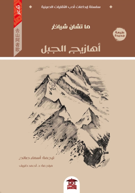 Mountain songs