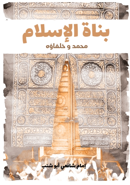 Builders of Islam