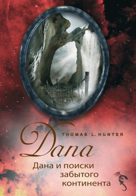 Dana and the search for the forgotten continent