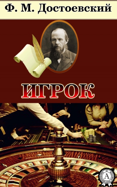 The Gambler