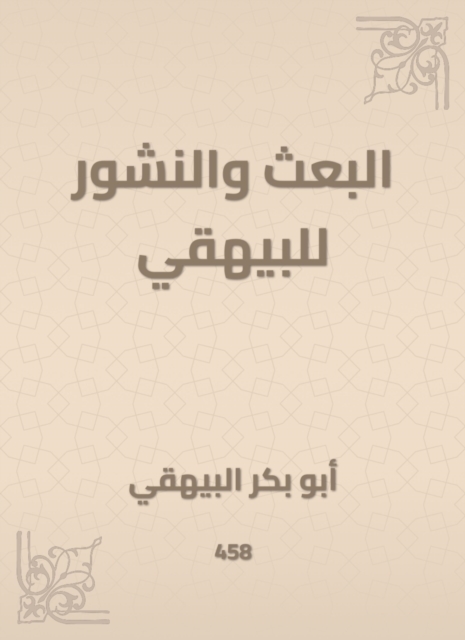 Resurrection and publication of Al -Bayhaqi