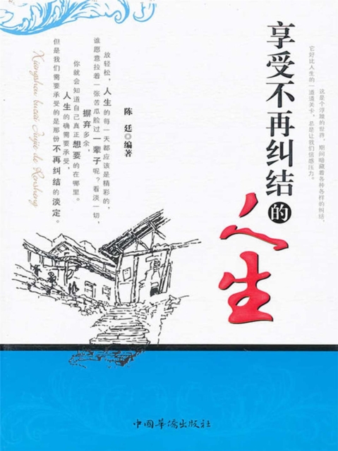 享受不再纠结的人生