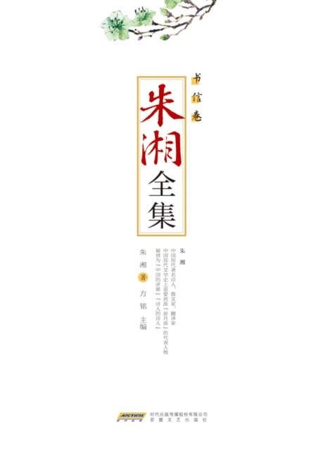 Complete Works of Zhu Xiang A* Letter Volume