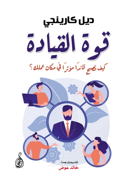 The Power of Leadership: How to Become an Influential Leader in Your Workplace