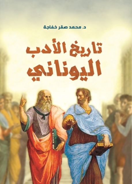 History of Greek Literature