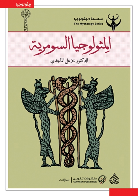 Sumerian mythology