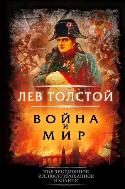 War and Peace