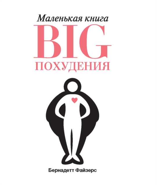 The Little Book of BIG Weightloss