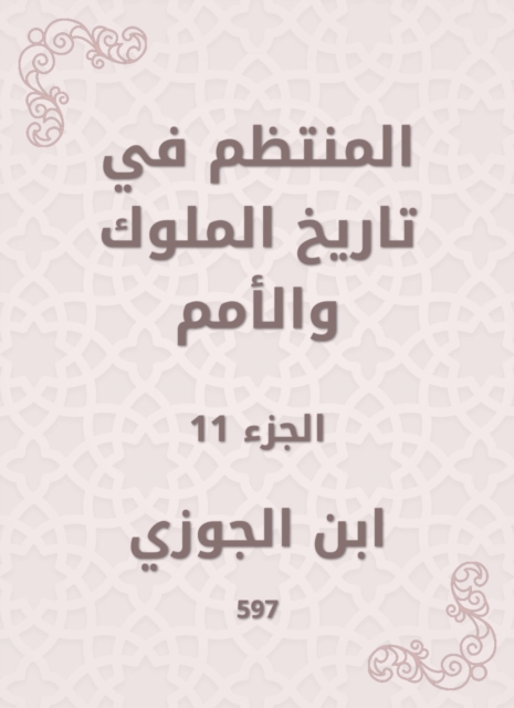 Regular in the history of kings and nations