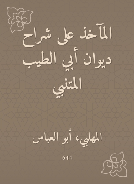 The sockets are on the explanation of the Diwan of Abi al -Tayyib al -Mutanabbi