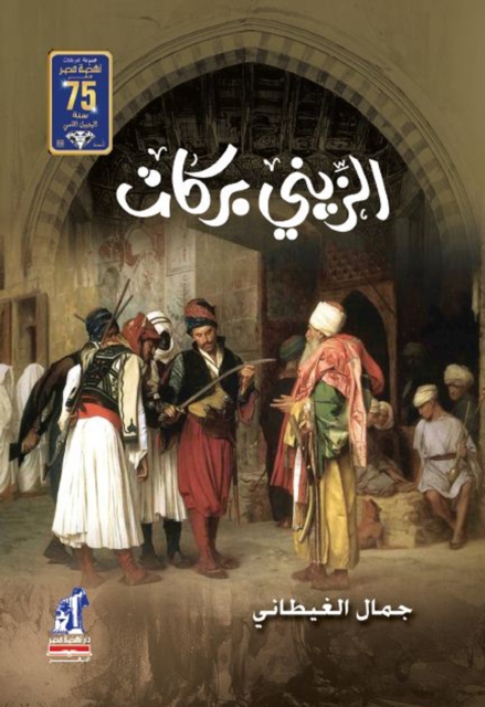Al -Zaini Barakat