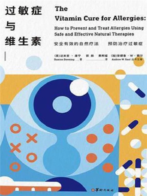 过敏症与维生素