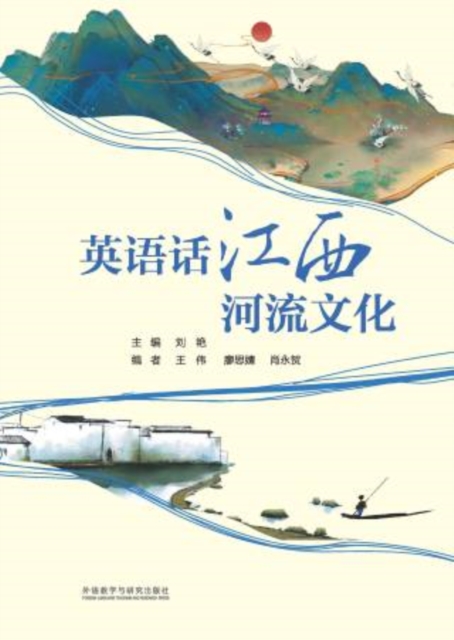 英语话江西河流文化