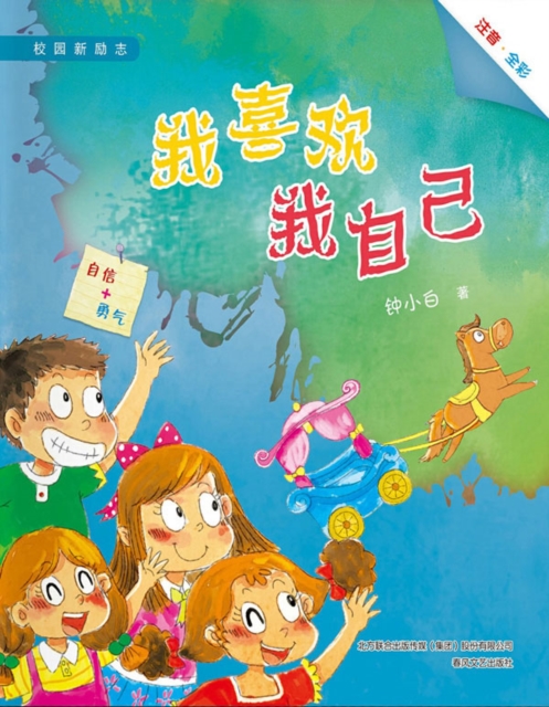 校园新励志系列·我喜欢我自己