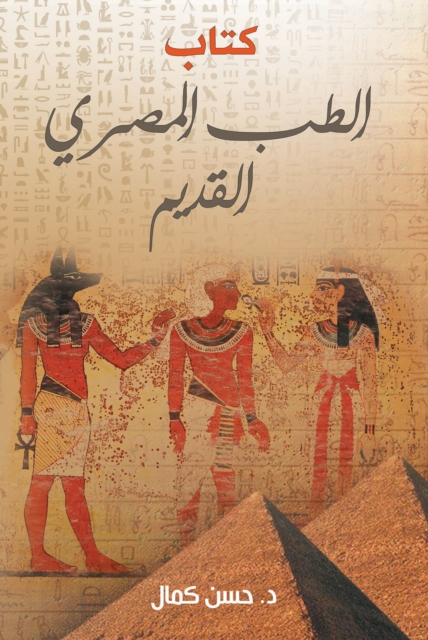 Book of ancient Egyptian medicine