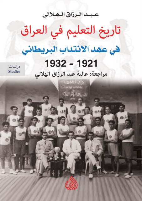 The history of education in Iraq during the era of the British Mandate 1921-1932