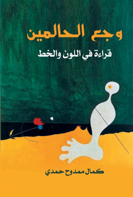 The pain of dreamers