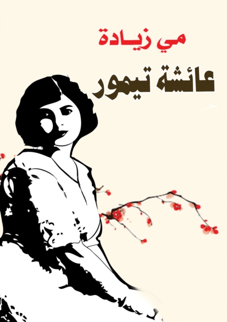 Aisha Taymour