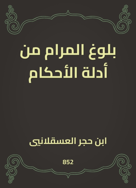 Reaching the goal of the evidence of rulings