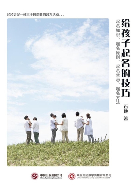 给孩子起名的技巧